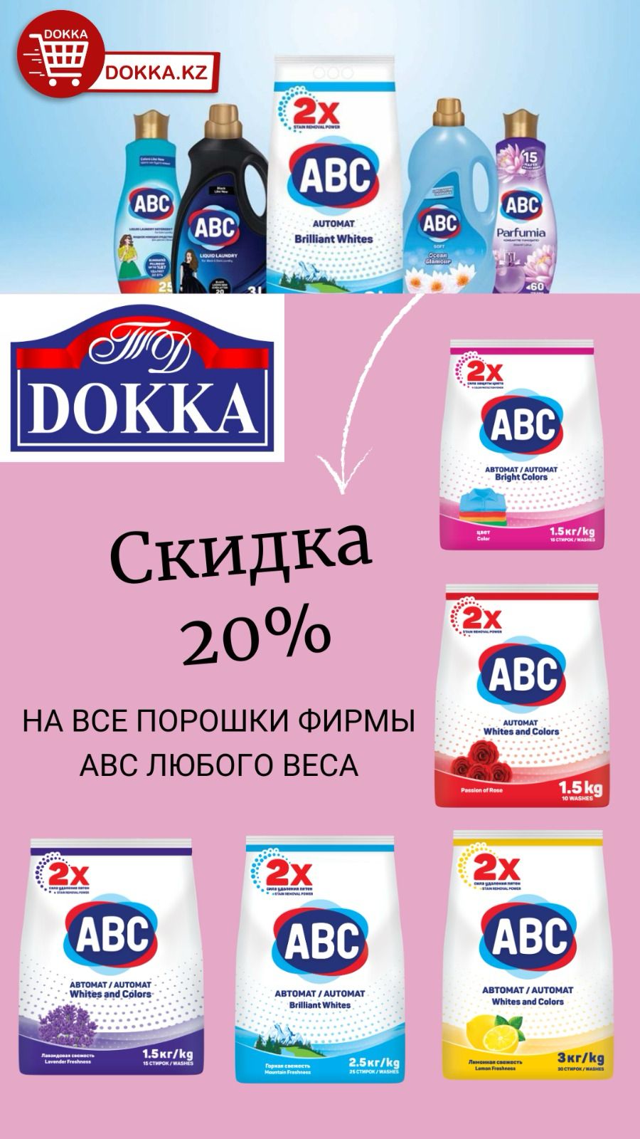 Акция 20% на всю продукцию АВС!