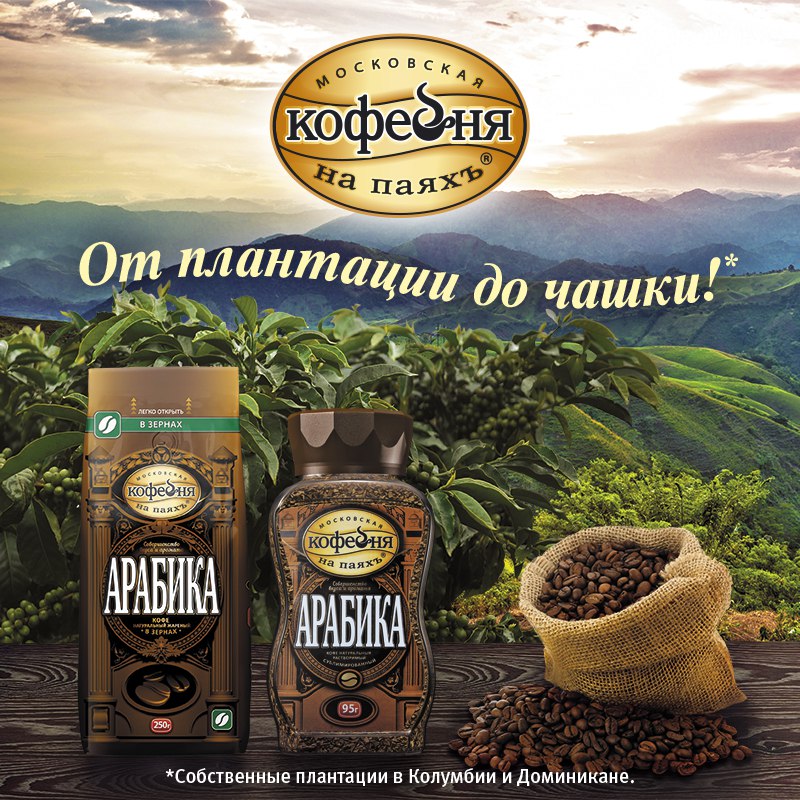 Арабика
