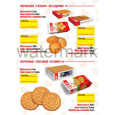 Печенье 0,2 кг."Азия"отсадное