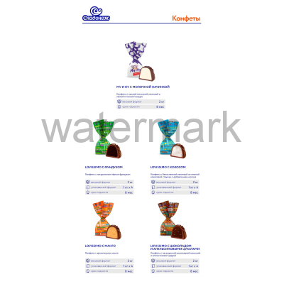 Конф.Ф15"Му и Ну" с молочной начинкой 1кг.4 уп.