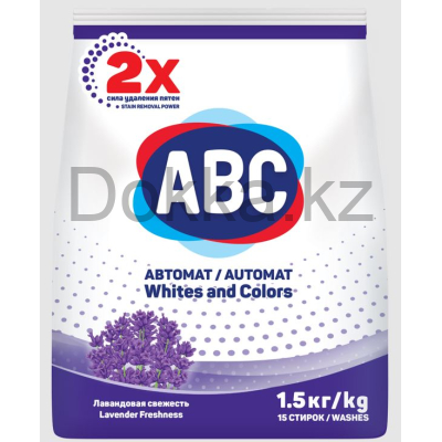 Стиральный порошок "АВС" 1,5кг. ЛАВАНДА