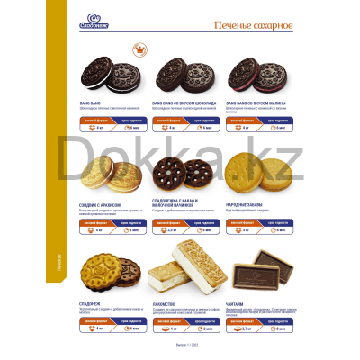 Печ.176сэнд."Bang-bang" со вкусом клубники 4кг.