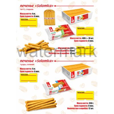 Печенье 350гр."SOLOMKA" соленая КОРРЕКС (цв.пленка)