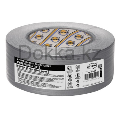 Суперлента ТПЛ 48мм*50м, серая,AVIORI