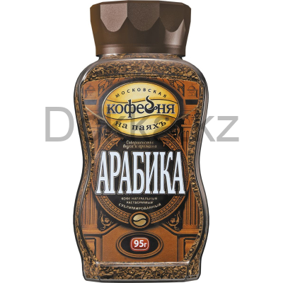 Кофе раст.95 гр.с/б.АРАБИКА натуральный сублимированный с кофеином