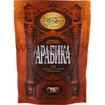 Кофе раст.75 гр.пак.АРАБИКА натуральный сублимированный с кофеином