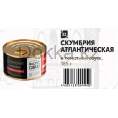Скумбрия 185гр.атлантич.кусочки в томатн.соусе, ключ Baltic Gold