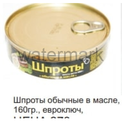 Шпроты в масле с ключом JFM 160 гр.