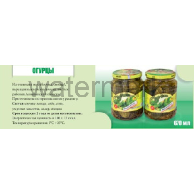 Огурцы 0,670 л. маринованые Капчагай