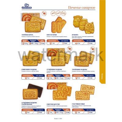 Печ.125 "Сгущенкино раздолье" глазированное 3 кг.