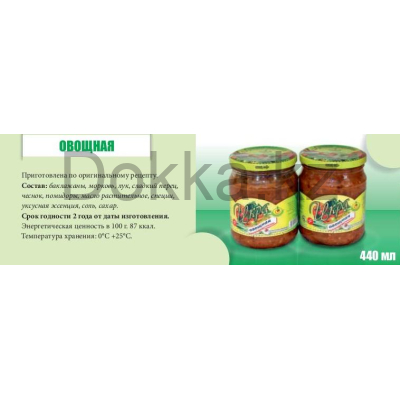 Икра овощная по домашнему 0,440 л.Капчагай