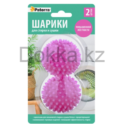Шарики д/стирки пуховых изделий, 2шт в уп. PATERRA