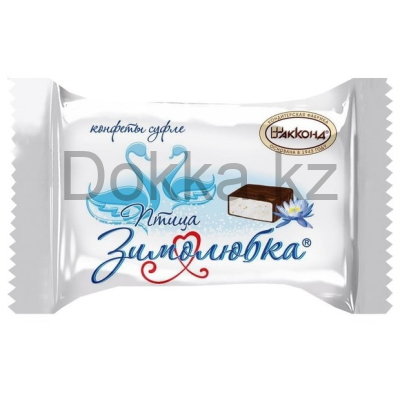 Птица Зимолюбка суфле 4 кг. конфеты