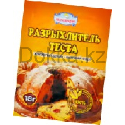 Разрыхлитель 18гр. КазРус