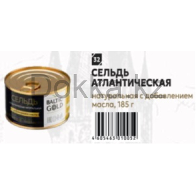 Сельдь 185гр.атлантич.кусочки натур.с доб.масла, ключ Baltic Gold
