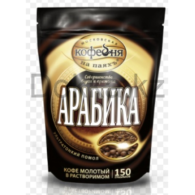 Кофе раст.150 гр.пак.АРАБИКА с доб.молотого натуральный с кофеином
