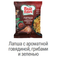 Лапша БП"БИГ ЛАНЧ", с ароматной говядиной, грибами и зеленью, 75гр.х60, брикет,"Кухня без границ"(