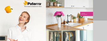 Акция недели! Скидка 20% на товары для дома от Патерра,