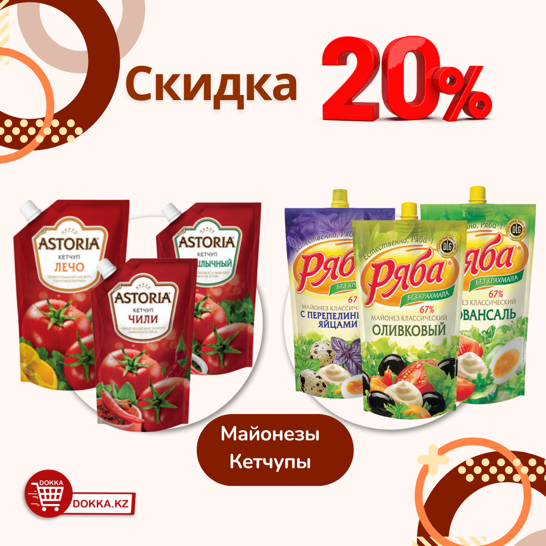Акция недели! Скидка 20% на все майонезы и кетчупы Ряба!